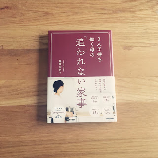 子供が3人いてもゆとりある 追われない家事 とは ヨガとシンプルライフ