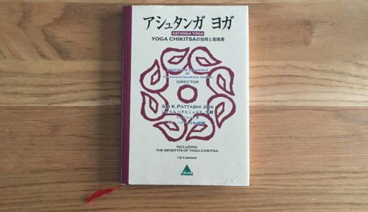 情熱大陸でアシュタンガヨガ。