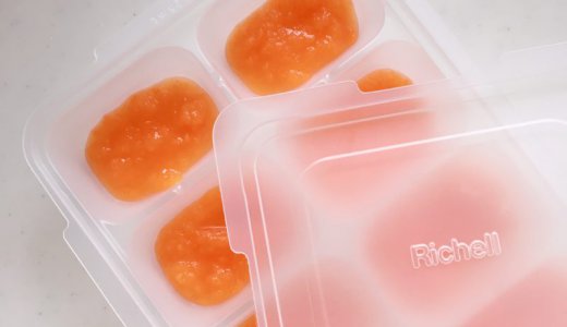 離乳食、少しの楽で楽しむ工夫｜リッチェルの小分け冷凍容器