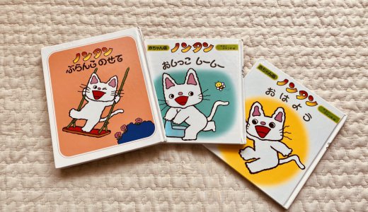 1歳児のノンタン愛が止まらない。